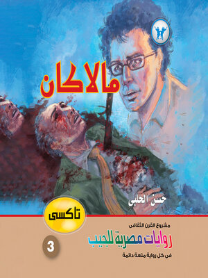 cover image of مالاكان